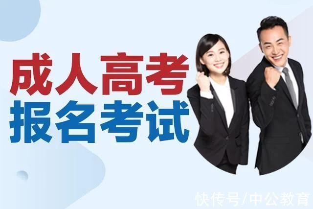 成人高考的要求和条件(图1)