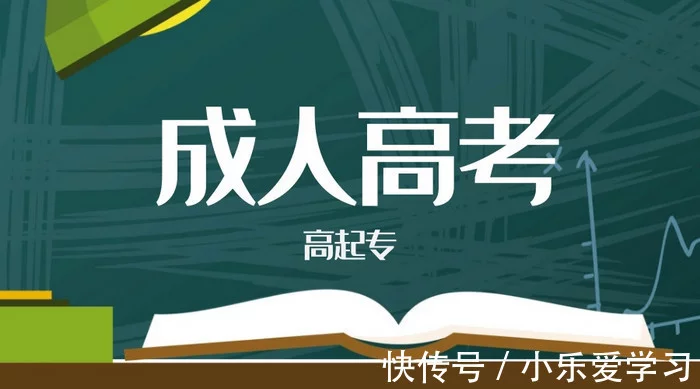 湖南成人高考有什么条件限制中创教育(图1)