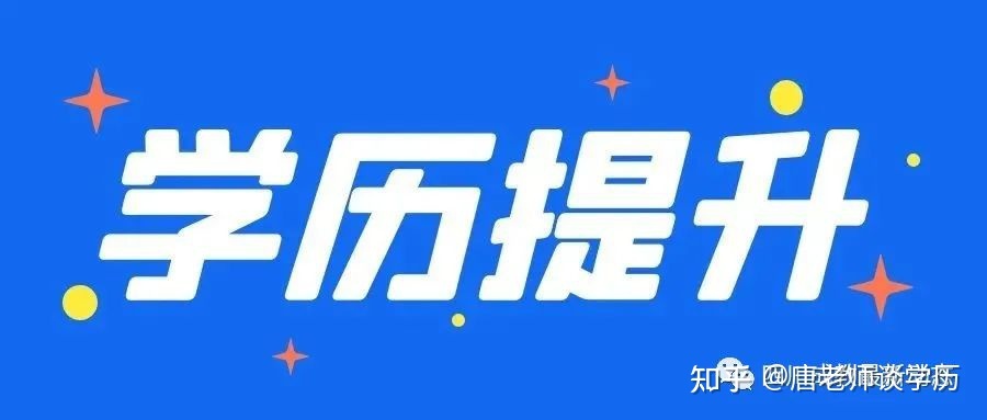 什么是成人高考?成人高考是考哪些科目?(图1)