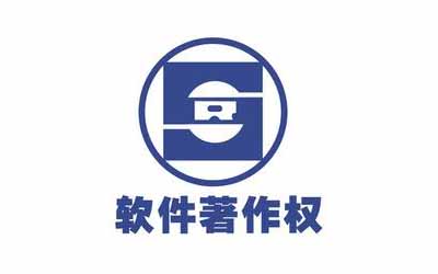 湖南软件著作权申请时间是多久？(图1)