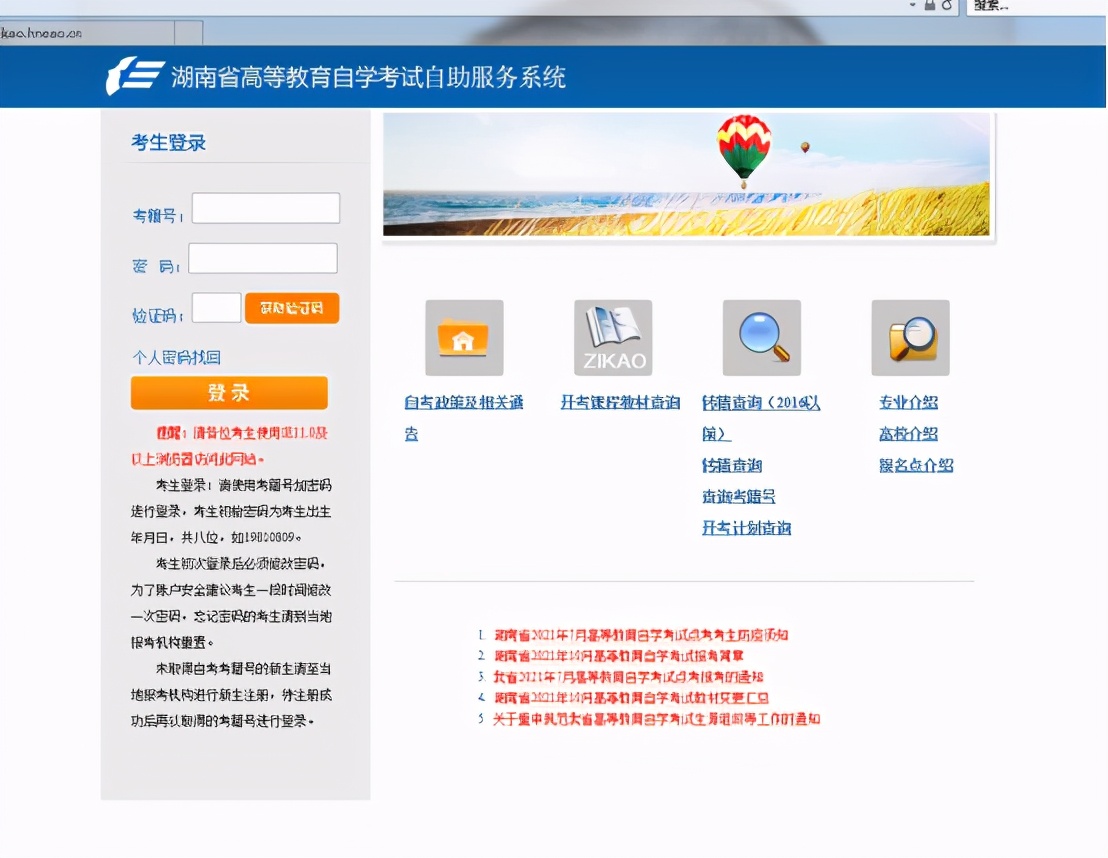 在湖南如何报名自考(图1)