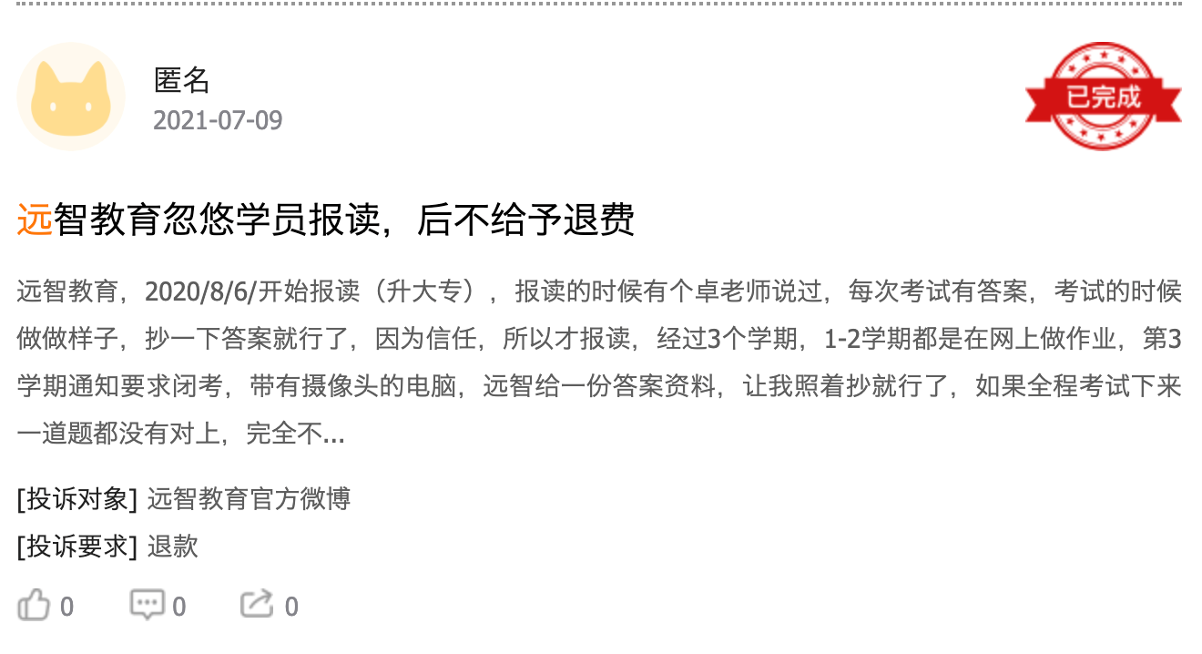 专升本陷阱:机构称与高校合作“自考包过”,考生被骗退费难(图7)