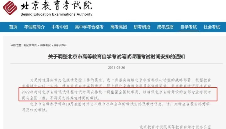 自考6大改革,2022年正式实施!影响拿证(图5)