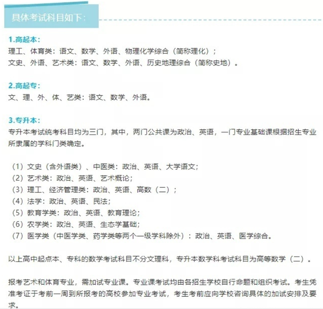 成人高考有必要吗?湖北成人高考考什么?(图3)