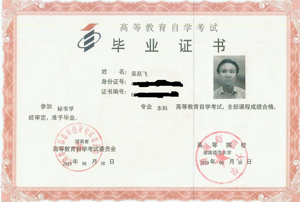 我的第十五个自考本科:湖南师大秘书学(图2)