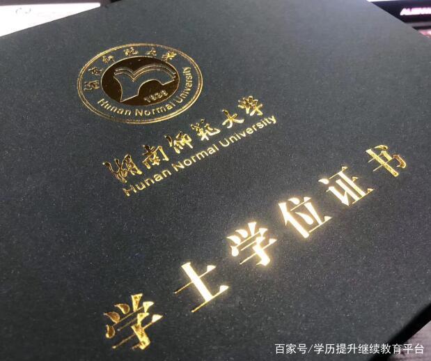 湖南师范大学继续教育本科毕业生学士学位学业水平测试和学位授予(图1)