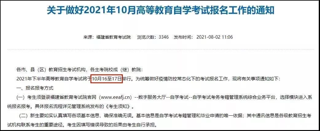 成考报名时间确定?成考报名都要注意些什么?(图1)