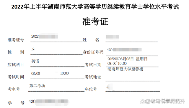 2022年上半年湖南师范大学继续教育学位外语水平考试准考证可打印(图1)