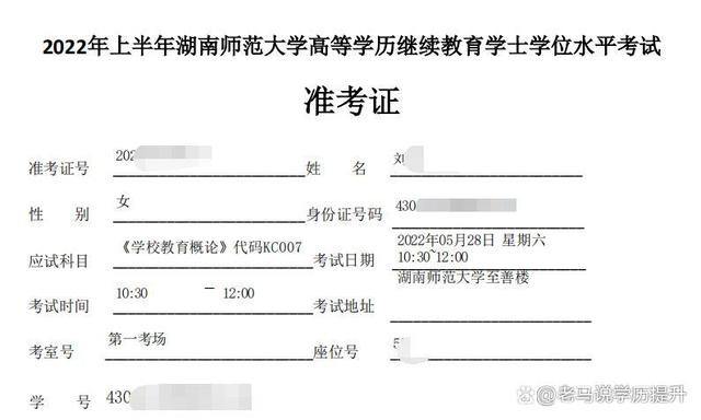 2022年上半年湖南师范大学继续教育学位外语水平考试准考证可打印(图3)