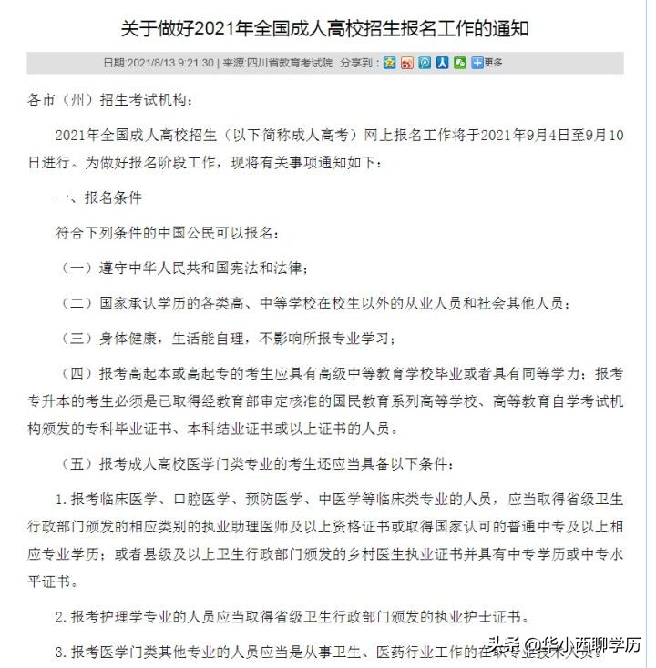 成人高考与成人自考的区别你知道多少?(图1)