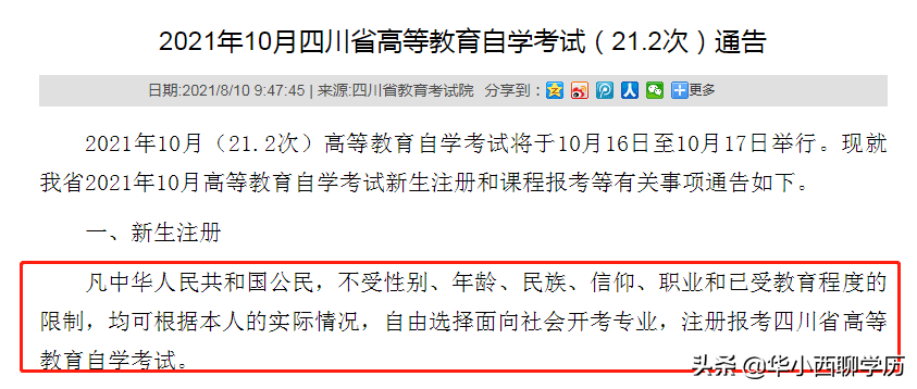 成人高考与成人自考的区别你知道多少?(图2)