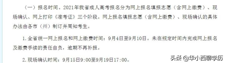 成人高考与成人自考的区别你知道多少?(图3)