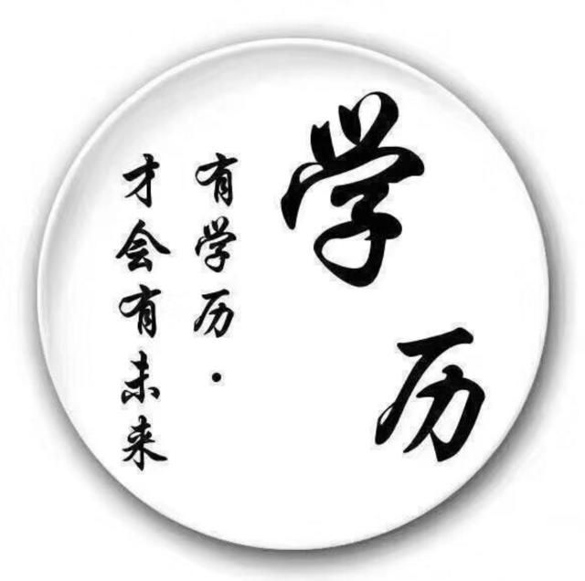 湖南师范大学成人高考招生要求-长沙成考学历怎么样呢(图1)