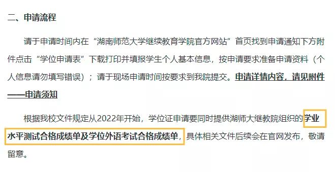 自考的小伙伴注意啦~明年正式实施!自考本科学位申请新规定!(图2)