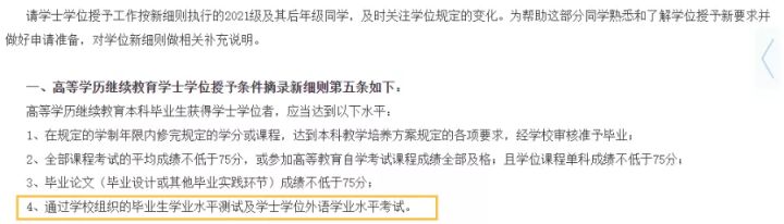 自考的小伙伴注意啦~明年正式实施!自考本科学位申请新规定!(图4)
