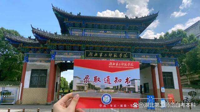 欢迎报读2022湖北第二师范学院自考本科助学班(图2)