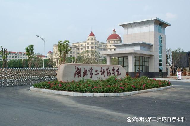 欢迎报读2022湖北第二师范学院自考本科助学班(图5)