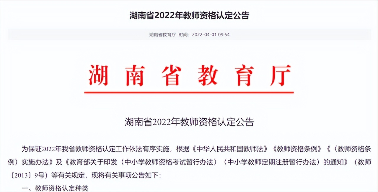 2022湖南教师资格认定公告已出!认定过程中需要哪些材料?(图1)
