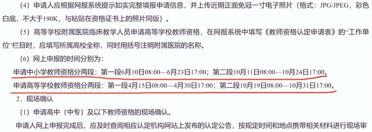 2022湖南教师资格认定公告已出!认定过程中需要哪些材料?(图2)