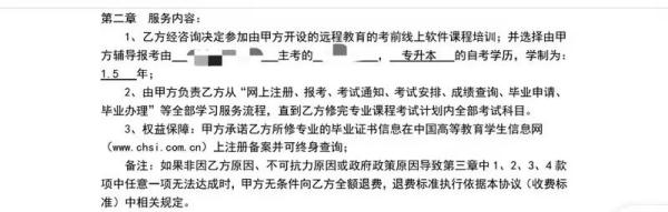 交钱就能拿到专升本毕业证?警惕“小自考”骗局(图2)