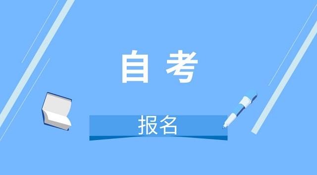 中创教育乱收费？自考小学教育本科考哪几门(图1)