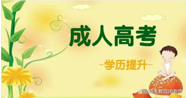 2022年成人高考报名入口(图1)