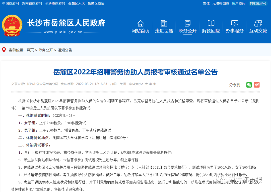 “清华女博士报考协警”?最新通报(图3)