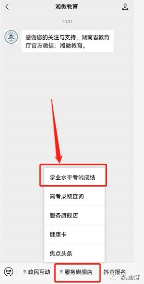2021湖南高中学业水平合格性考试成绩发布，查询方法看这里(图1)