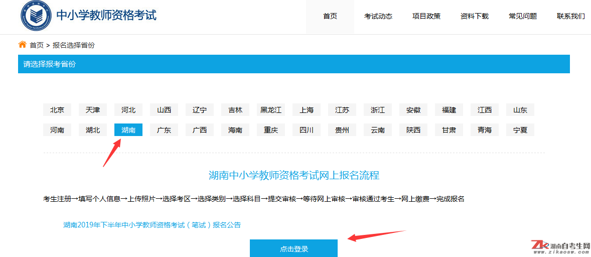 自考本科可以报名教师资格证吗?教师资格证报名入口为?(图1)
