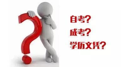 湖南师范大学成人高考学历有什么用,就业待遇如何?(图1)