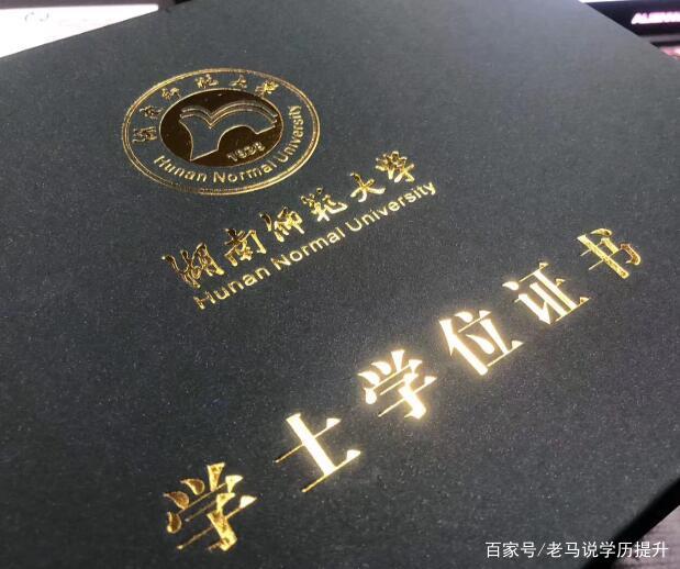 2021年上半年湖南师范大学继续教育成人学士学位证书领取时间地点(图1)