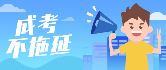 湖南成人高考报名对象及报名条件有是什么?(图1)