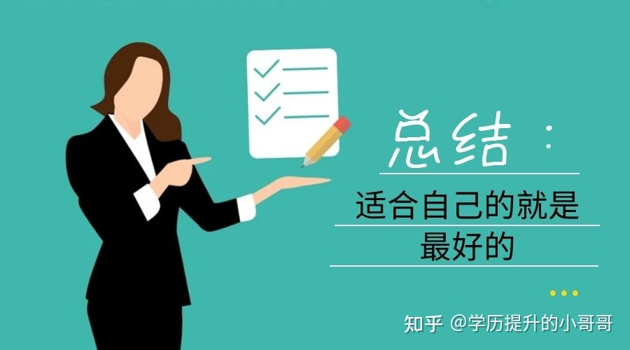 成人高考和自考的区别是怎样的？(图7)