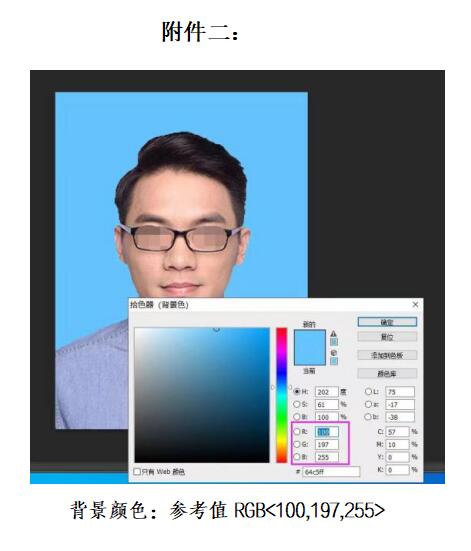 关于湖南师范大学自考考生照片上传情况说明(图1)