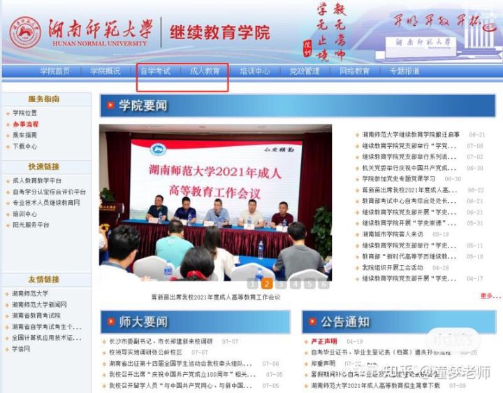 不会吧报成人高考自考还找机构呢!(图2)