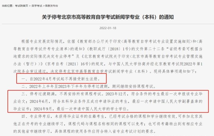 2022年自考6大改革,和你的取证息息相关!(图4)