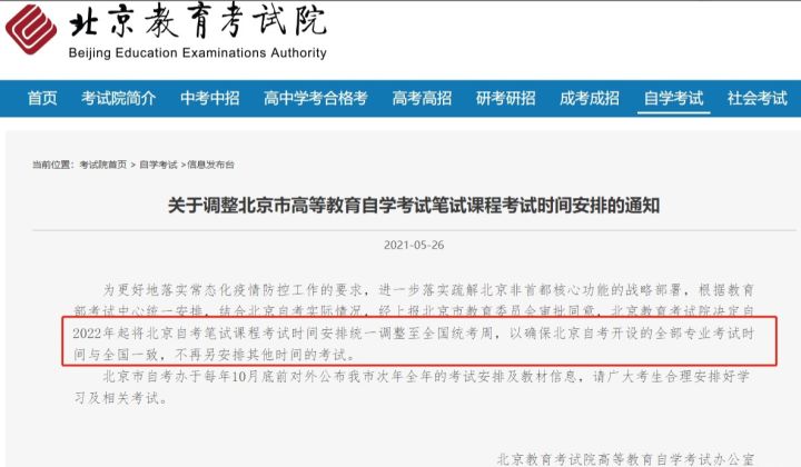 2022年自考6大改革,和你的取证息息相关!(图9)