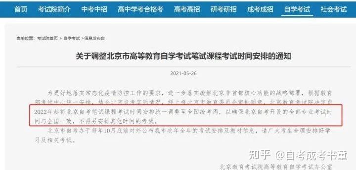 2022年6个自考政策变动,新老考生或将影响拿证!(图5)