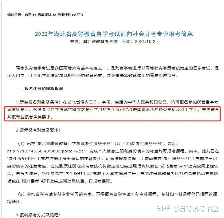 2022年6个自考政策变动,新老考生或将影响拿证!(图6)