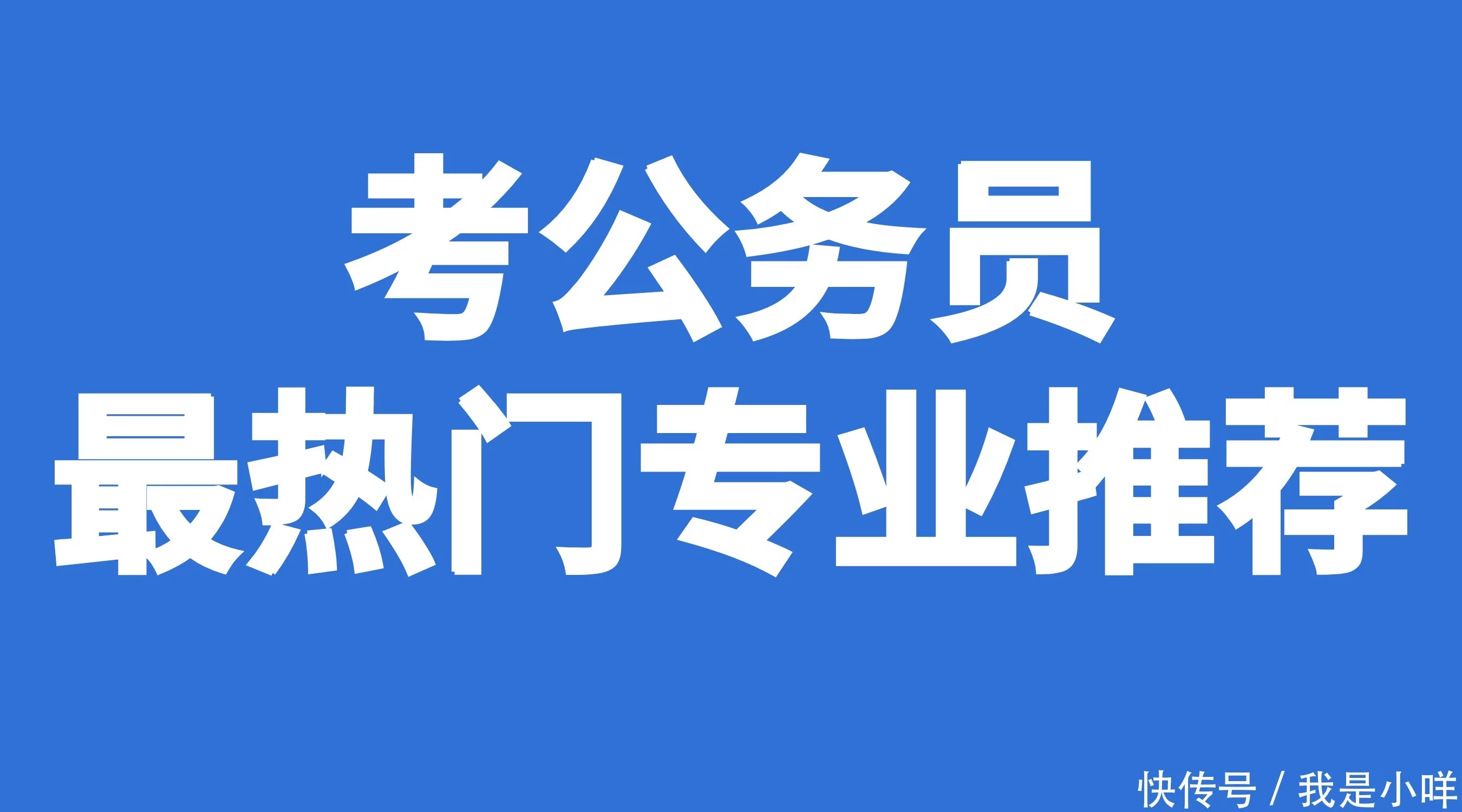 成人高考考公务员可以吗(图1)