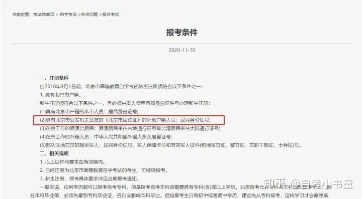 盘一盘2022年【自考政策】的新改革吧!(图5)