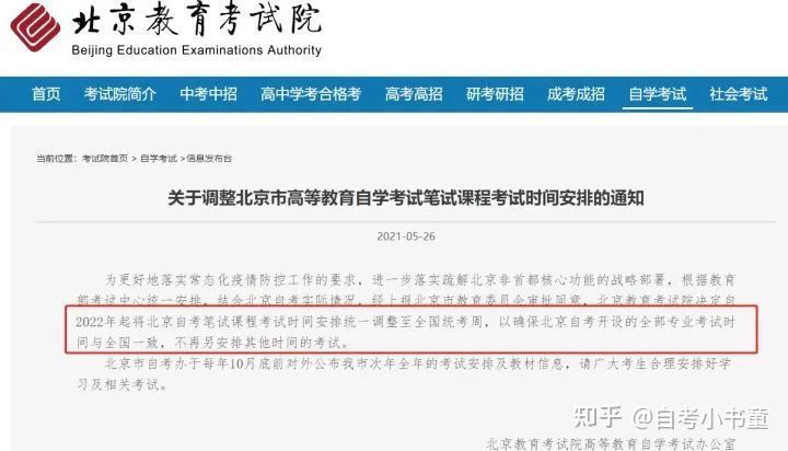盘一盘2022年【自考政策】的新改革吧!(图4)
