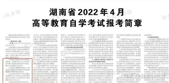 盘一盘2022年【自考政策】的新改革吧!(图6)