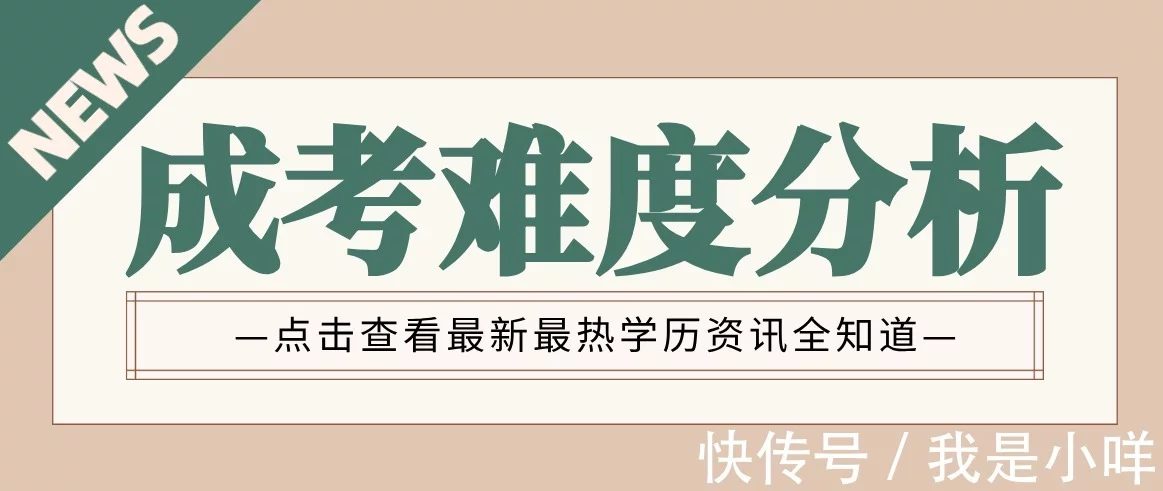 一点基础都没有能参加成人高考吗(图1)