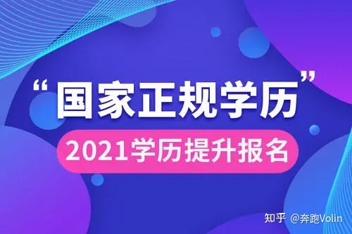 成人高考专升本需要什么条件报考流程有哪些(图1)