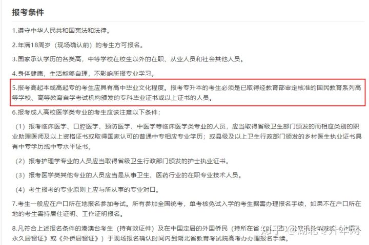 成人高考毕业可以专升本吗?(图1)