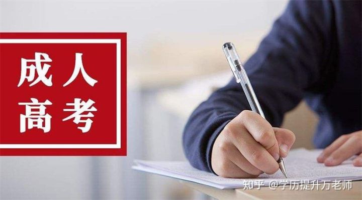 成人高考有用吗?成人高考有没有含金量?详细解答!(图1)