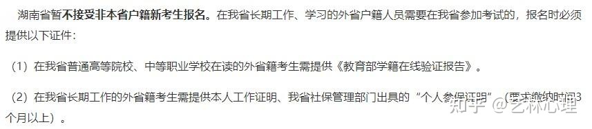 湖南师范大学应用心理学自考本科(图2)