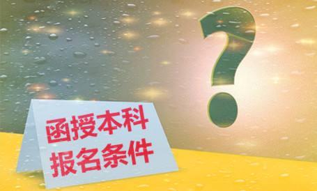 湖南函授成人高考(图1)