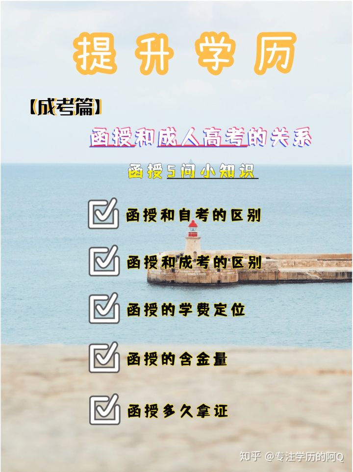 一分钟了解自考、成考、函授的区别(图1)